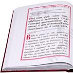Богослужебные книги на церковно-славянском языке
